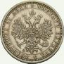 1 rouble 1885 year