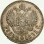 1 rouble 1891 year