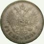 1 rouble 1891 year