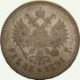 1 rouble 1891 year