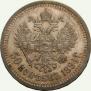 50 копеек 1894 года