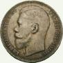 1 рубль 1896 года