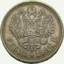 1 рубль 1896 года