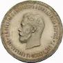 1 rouble 1896 year