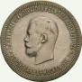 1 rouble 1896 year
