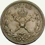 1 rouble 1896 year