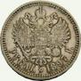 1 рубль 1897 года