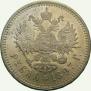 1 rouble 1897 year
