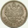 1 рубль 1901 года