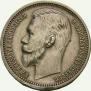 1 rouble 1912 year