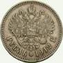 1 rouble 1912 year