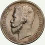1 rouble 1912 year