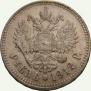 1 rouble 1912 year