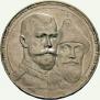 1 rouble 1913 year