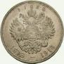 1 rouble 1913 year