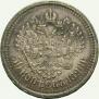 50 копеек 1896 года