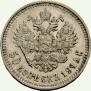50 kopecks 1914 year