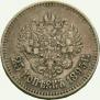 25 копеек 1895 года