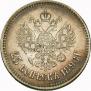 25 копеек 1896 года