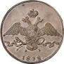 10 kopecks 1832 year