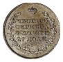 1 рубль 1828 года