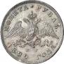 1 rouble 1829 year