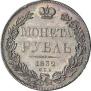 1 рубль 1832 года