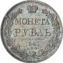1 rouble 1841 year