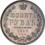 1 rouble 1850 year
