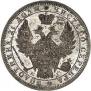 1 rouble 1854 year