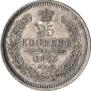 25 kopecks 1853 year