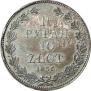 1,5 roubles - 10 złotych 1836 year
