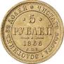 5 roubles 1866 year