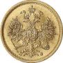 5 roubles 1862 year