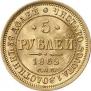 5 roubles 1862 year