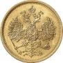 5 рублей 1863 года