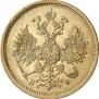 5 рублей 1870 года