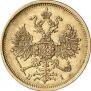 5 roubles 1871 year