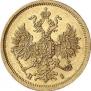 5 roubles 1872 year