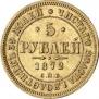 5 roubles 1872 year