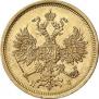 5 рублей 1873 года