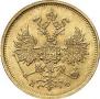 5 roubles 1878 year