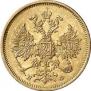 5 рублей 1879 года