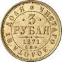 3 roubles 1871 year