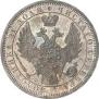 1 рубль 1858 года
