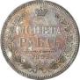 1 рубль 1858 года