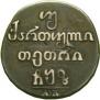 Doble abaz 1823 year