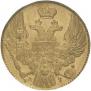 5 рублей 1841 года