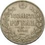 1 rouble 1842 year