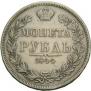 1 rouble 1844 year